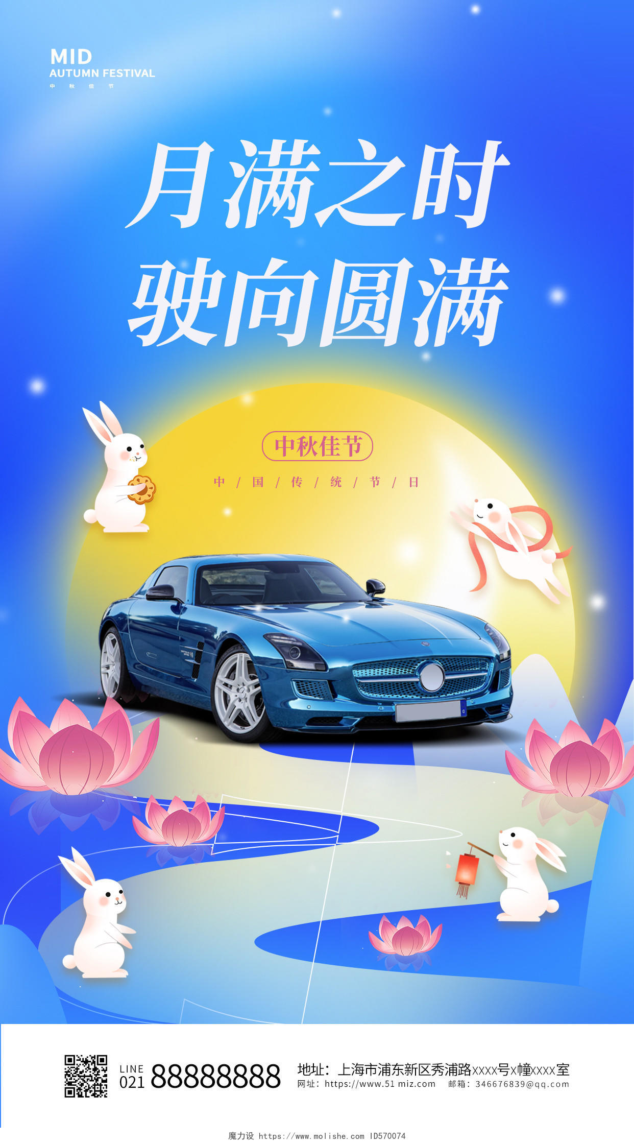 蓝色中秋节中秋汽车手机宣传海报中秋节汽车